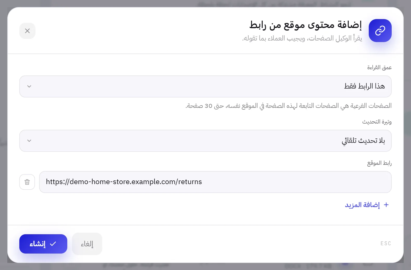 نافذة إضافة محتوى موقع: عمق القراءة، ووتيرة التحديث، ومربع لكل عنوان.
