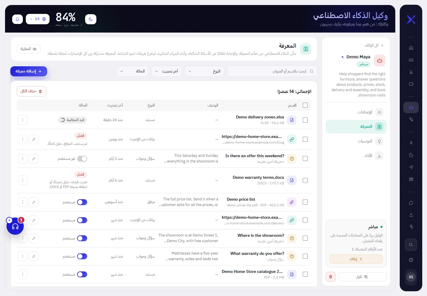صفحة المعرفة لدى أحد الوكلاء: مربع بحث وثلاثة مرشّحات، وزر إضافة معرفة، وقائمة العناصر مع نوع كل عنصر وآخر تحديث له وحالته.