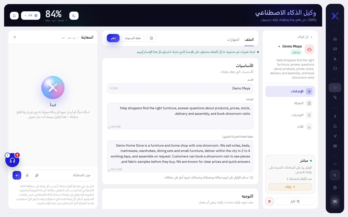 صفحة الوكيل: اسمه وحالته وصفحاته في العمود الجانبي، وملفه في الوسط، والمعاينة بجانبه.