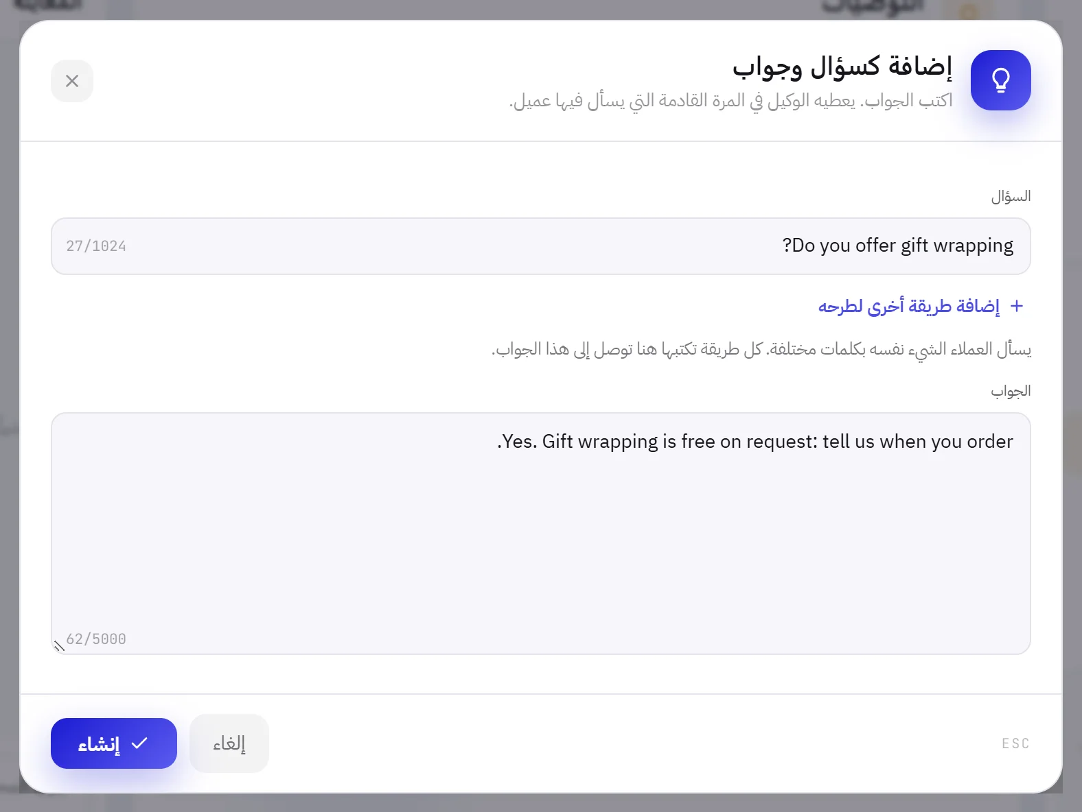 نافذة «إضافة كسؤال وجواب»، وفيها سؤال العميل مكتوبًا وتحته إجابة مكتوبة.
