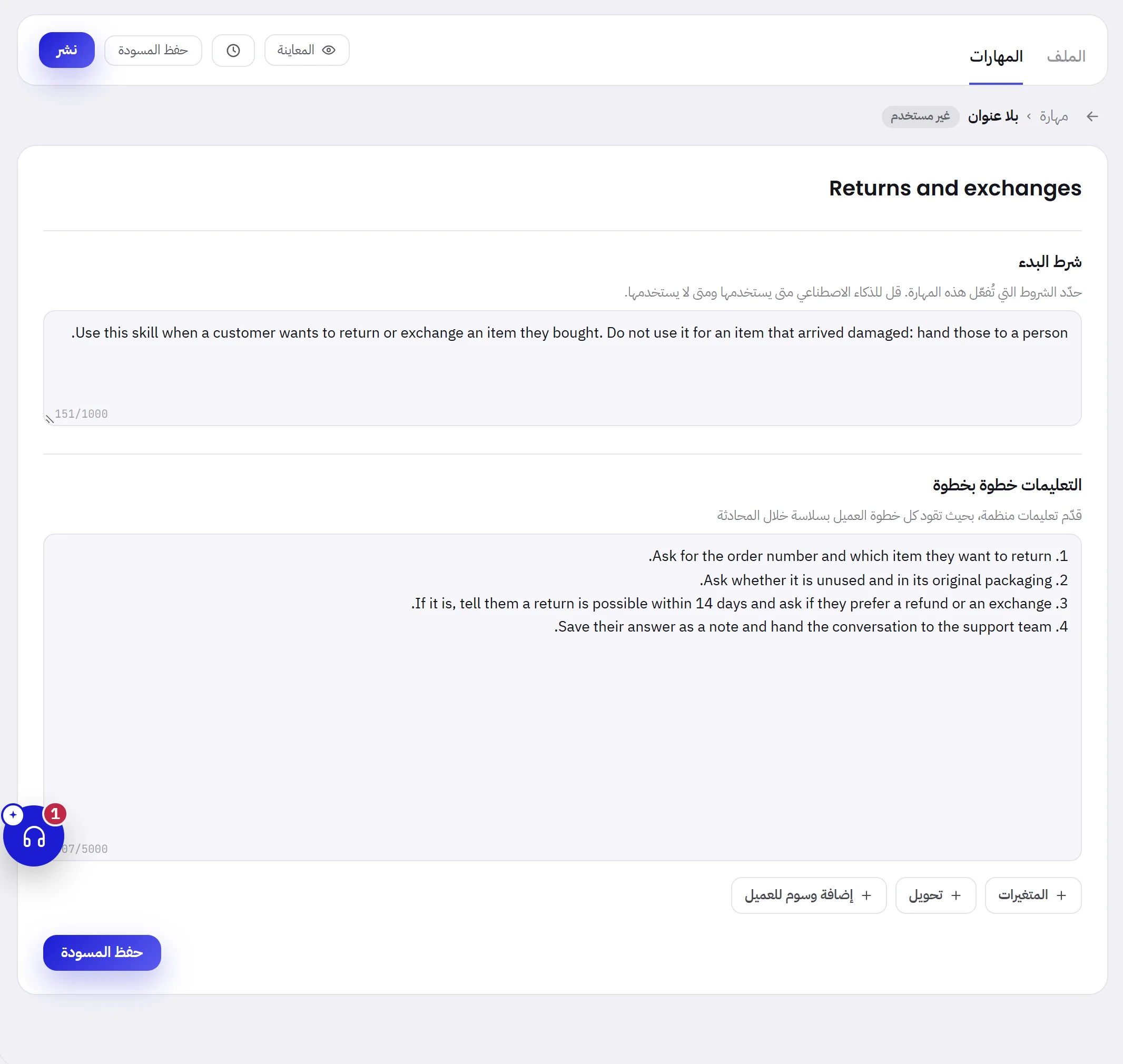 مهارة قيد الكتابة: عنوانها وشرط بدئها وخطواتها المرقّمة، مع القوائم الموجودة تحت الخطوات.