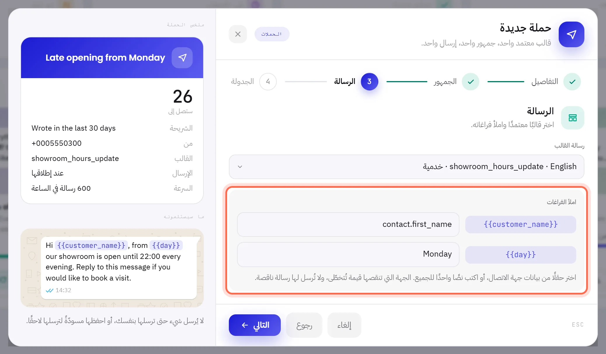 خطوة الرسالة: قالب مختار، وفراغان ممتلئان، أحدهما بحقل من جهة الاتصال والآخر بكلمة ثابتة، والرسالة مرسومة بجانبها.