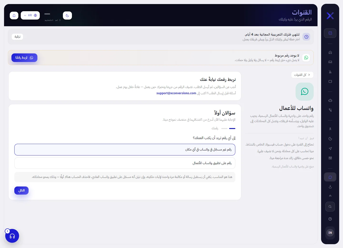 شاشة واتساب للأعمال: ما هي القناة وثلاثة أمور يجب معرفتها قبل البدء في جانب، ولوحة “سؤالان أولاً” مع سؤالها الأول في الجانب المقابل.