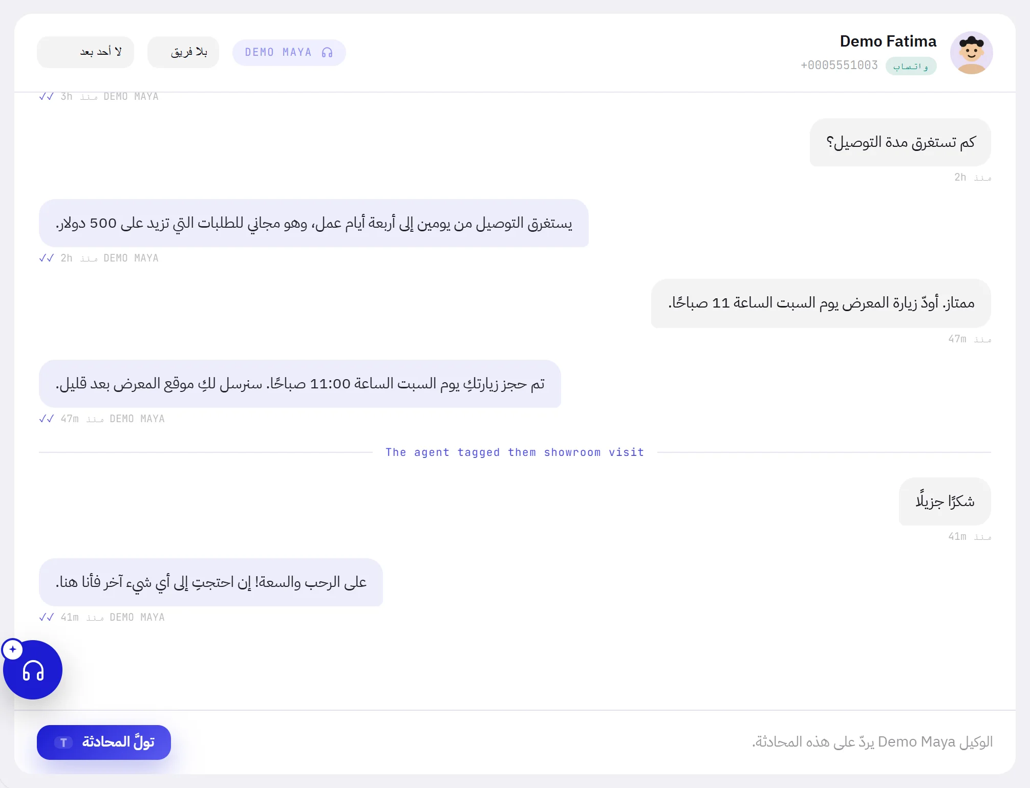 محادثة بالعربية يظهر في منتصفها السطر The agent tagged them showroom visit.