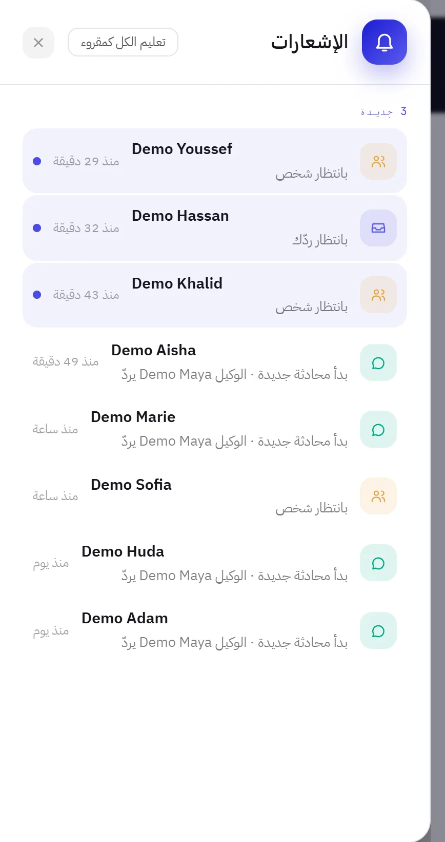 لوحة الإشعارات: أربعة أسطر جديدة ملوّنة بنقطة، وتحتها أسطر أقدم، وفي أعلاها الزر تعليم الكل كمقروء.