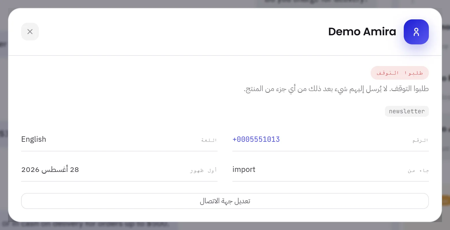 تفاصيل جهة اتصال طلبت التوقف: شارة حمراء، والجملة التي تقول إنه لن يُرسَل إليها أي شيء مرة أخرى.