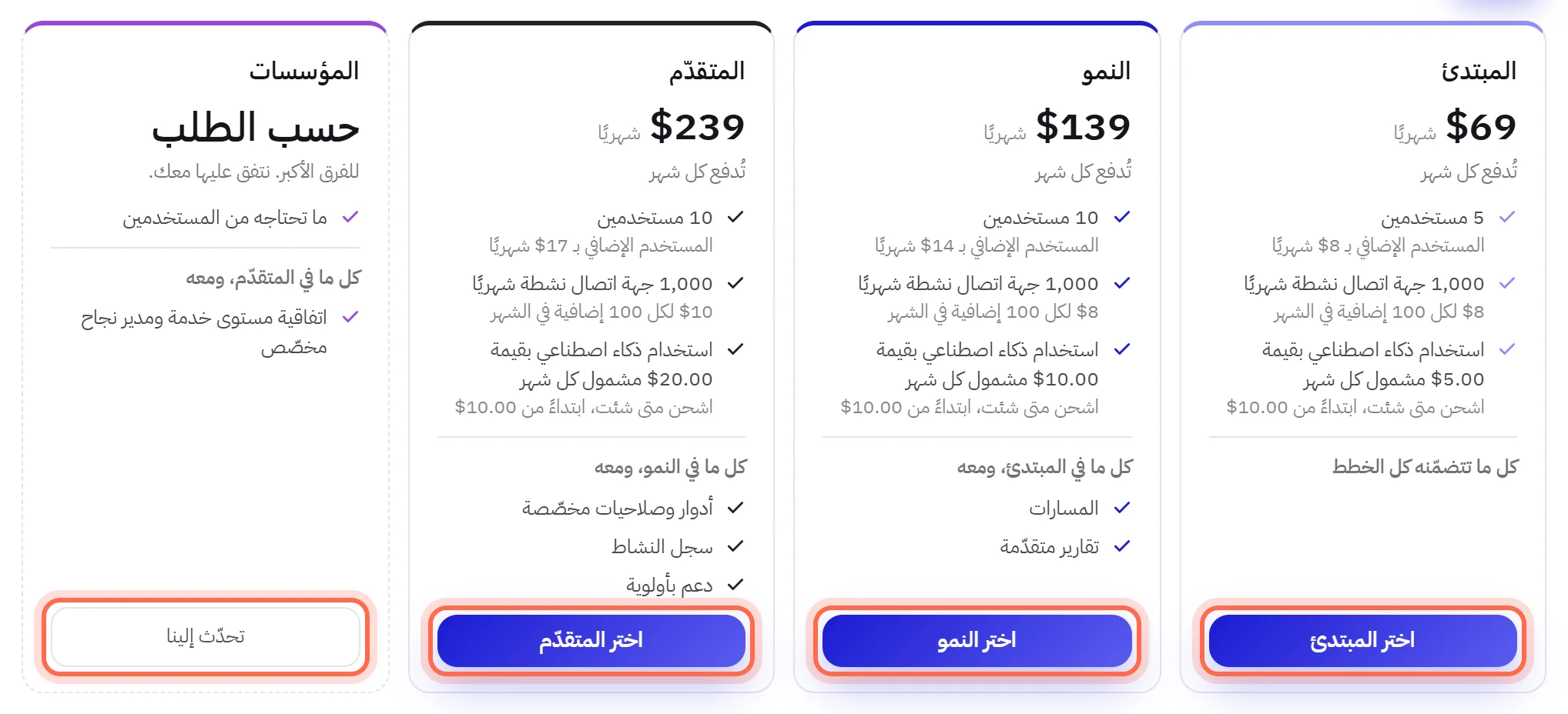 الخطط جنبًا إلى جنب، والزر في أسفل كل بطاقة محاط بدائرة.