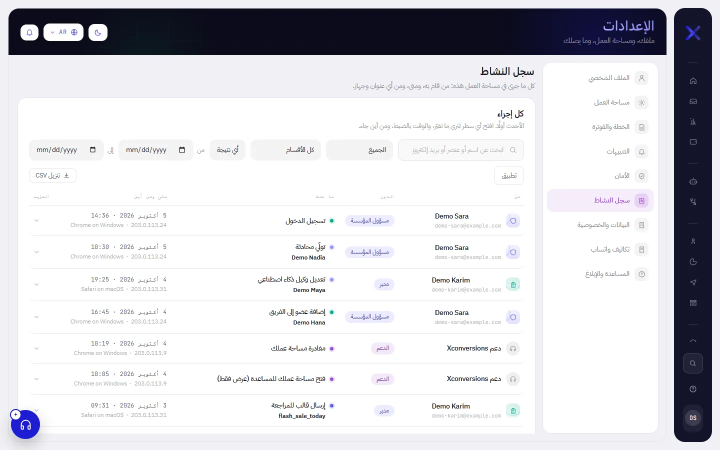 تبويب سجل النشاط في الإعدادات: صف المرشحات، ثم جدول الأسطر، الأحدث أولًا، وفي كل سطر من فعله، ودوره، وما حدث، ومتى ومن أين.