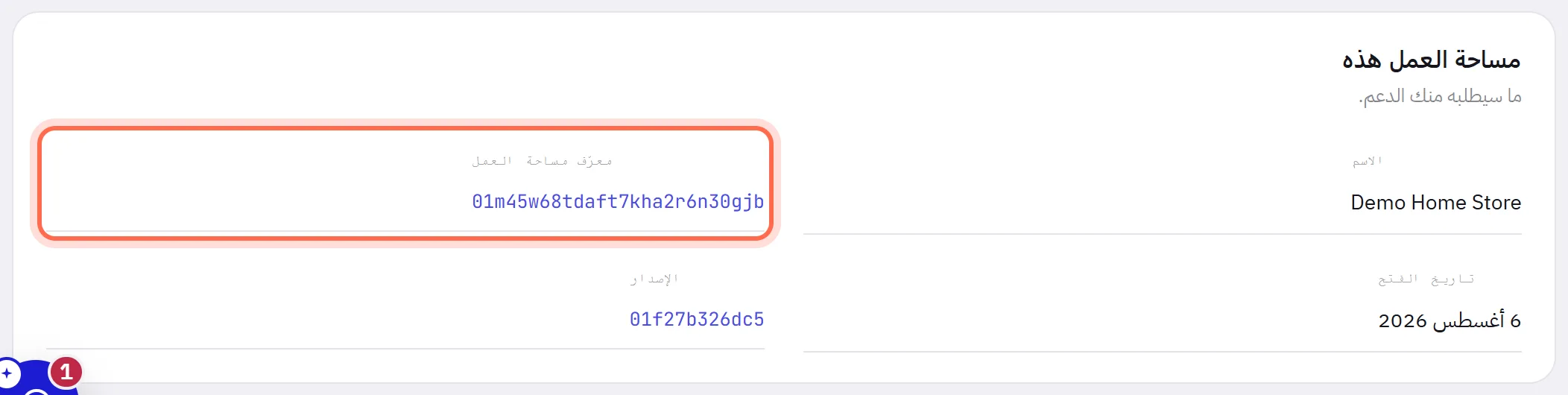 بطاقة مساحة العمل هذه: الاسم، ومعرّف مساحة العمل محاطًا بإطار، واليوم الذي فُتحت فيه، والإصدار.