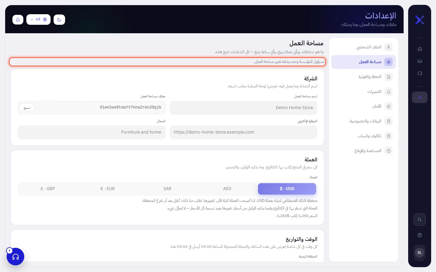 تبويب مساحة العمل كما يراه موظف: السطر “مسؤول المؤسسة وحده يمكنه تغيير مساحة العمل.” محاط بإطار فوق بطاقة الشركة، وكل الحقول رمادية.