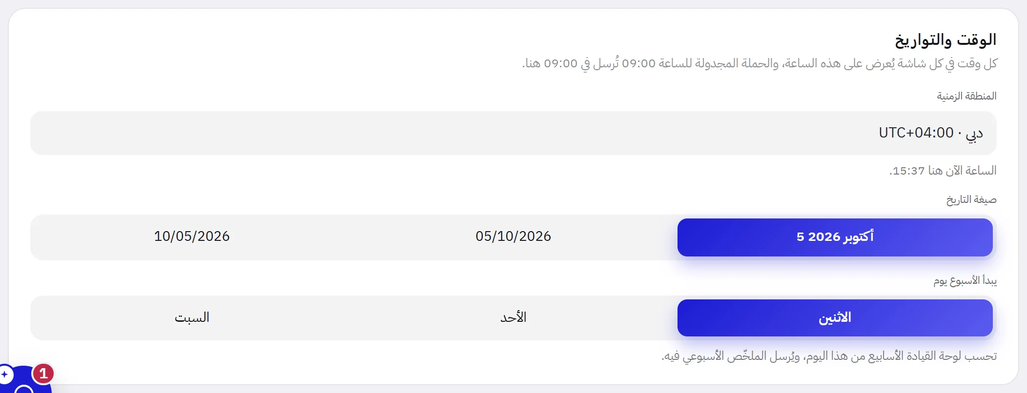 بطاقة الوقت والتواريخ: المنطقة الزمنية مضبوطة على دبي مع الوقت الحالي هناك، وثلاث صيغ للتاريخ تعرض كل منها تاريخ اليوم، وأول يوم في الأسبوع: الاثنين أو الأحد أو السبت.
