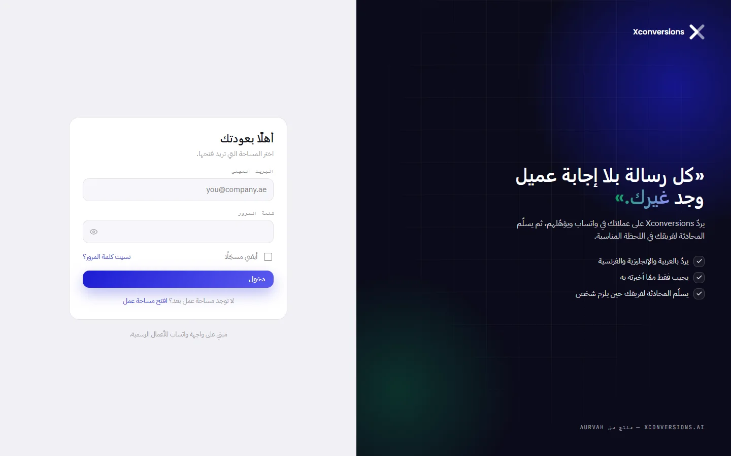 صفحة تسجيل الدخول: البريد المهني وكلمة المرور، وخانة أبقني مسجّلًا، ورابط نسيت كلمة المرور، وزر تسجيل الدخول.