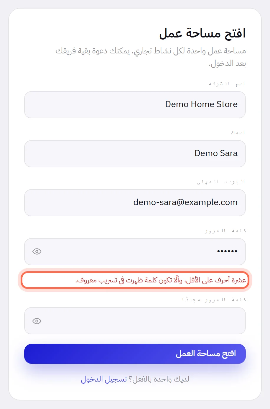 نموذج التسجيل بعد تعبئته، مع كلمة مرور قصيرة جدًا: السطر الذي تحت الحقل صار أحمر.