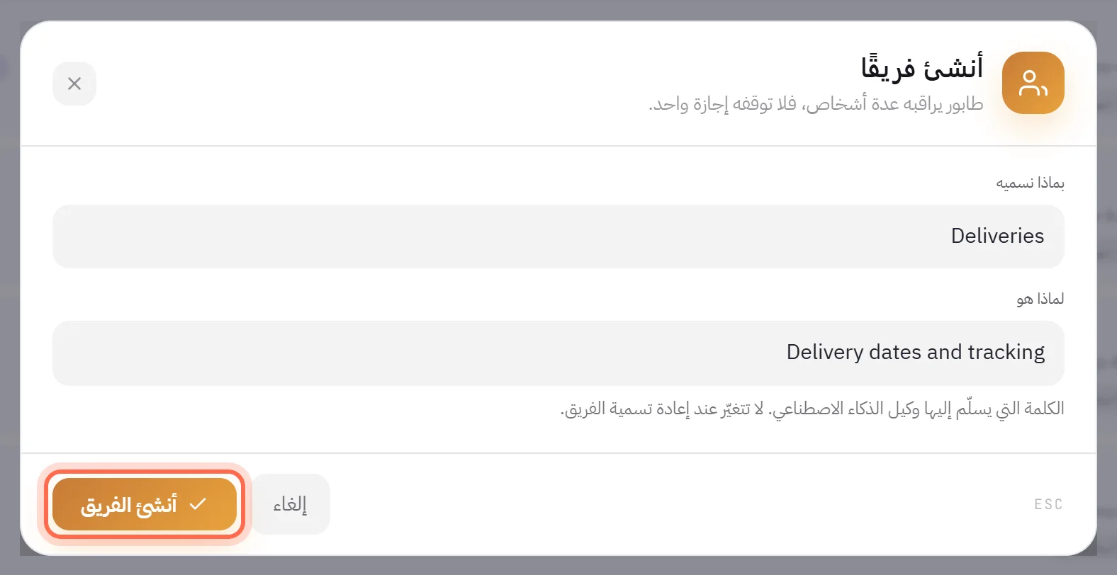 نافذة أنشئ فريقًا وقد كُتب فيها اسم الفريق وغرضه، وزر أنشئ الفريق محاط بدائرة.
