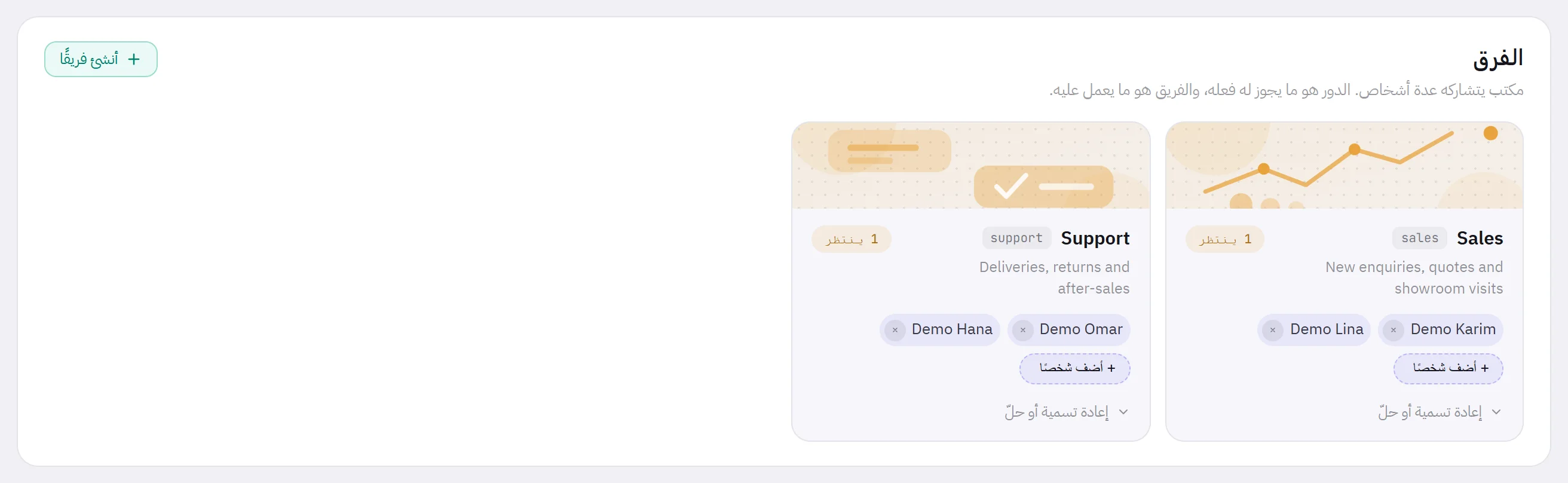 بطاقة الفرق في شاشة الفريق، وفيها فريقان وزر أنشئ فريقًا.