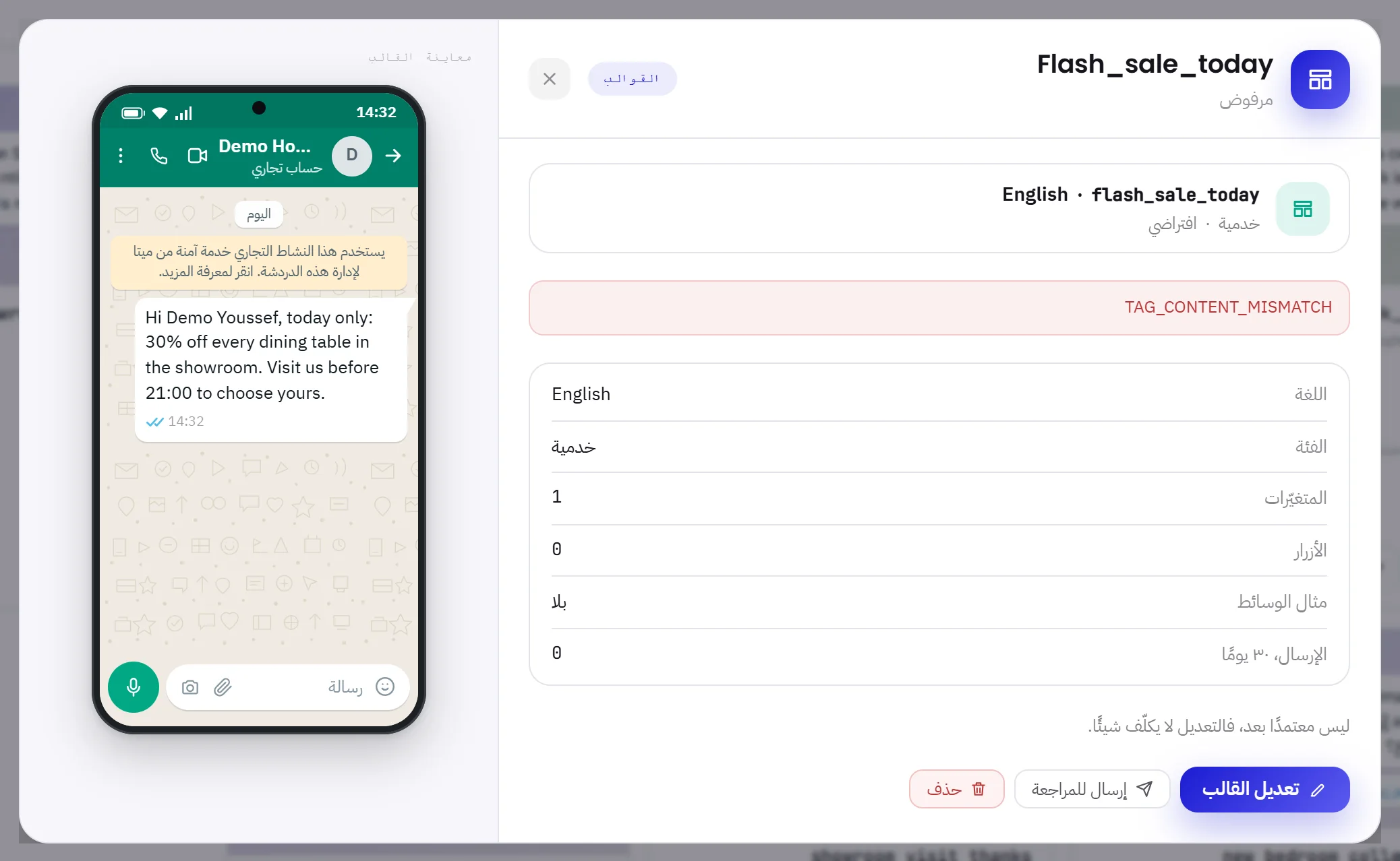 قالب مرفوض مفتوح في نافذته، وسبب ميتا في مربع أحمر فوق بياناته.
