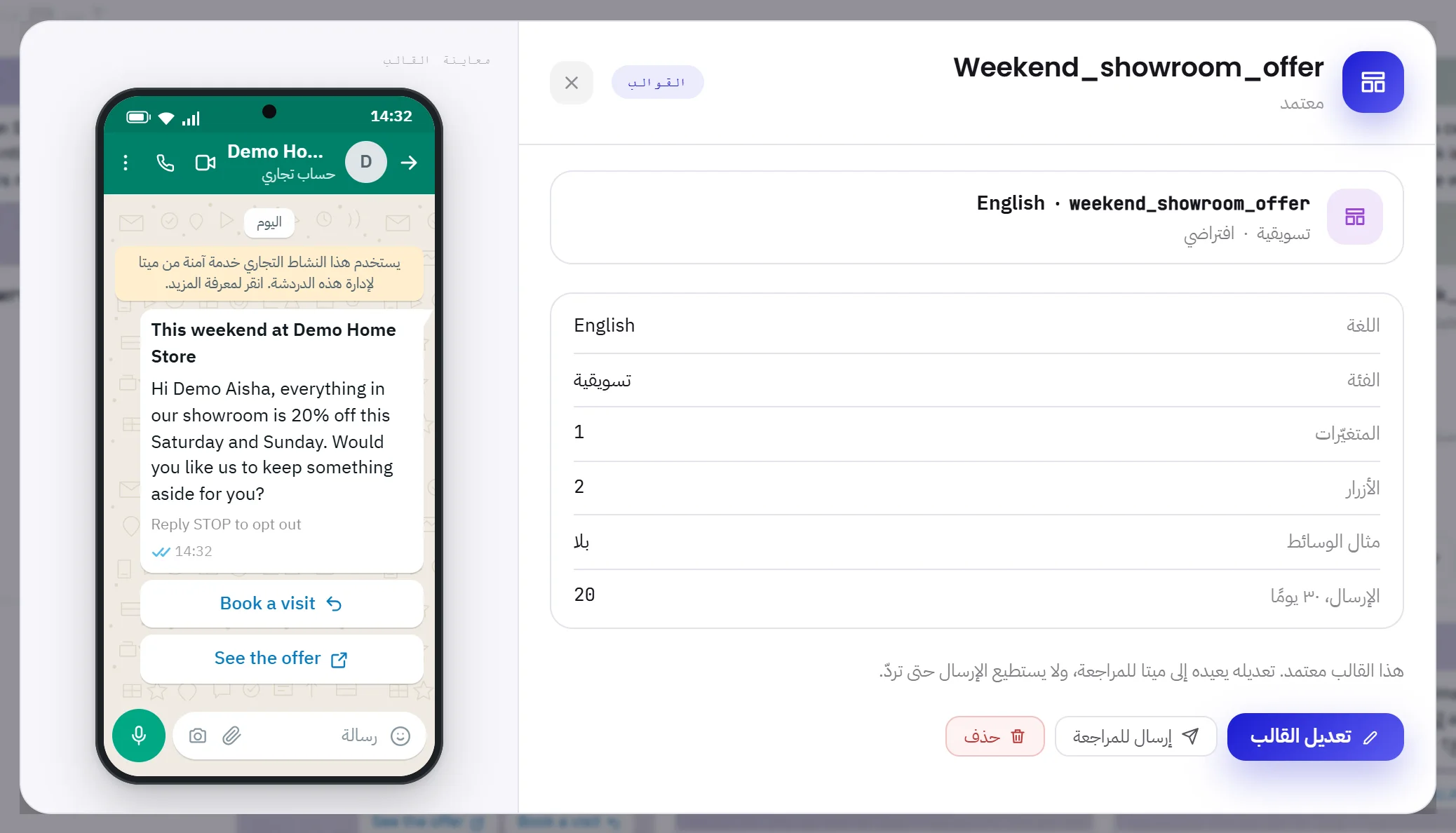 قالب معتمد مفتوح في نافذته: بياناته بجانب هاتف يعرض الرسالة بعنوانها وتذييلها وزرّين.